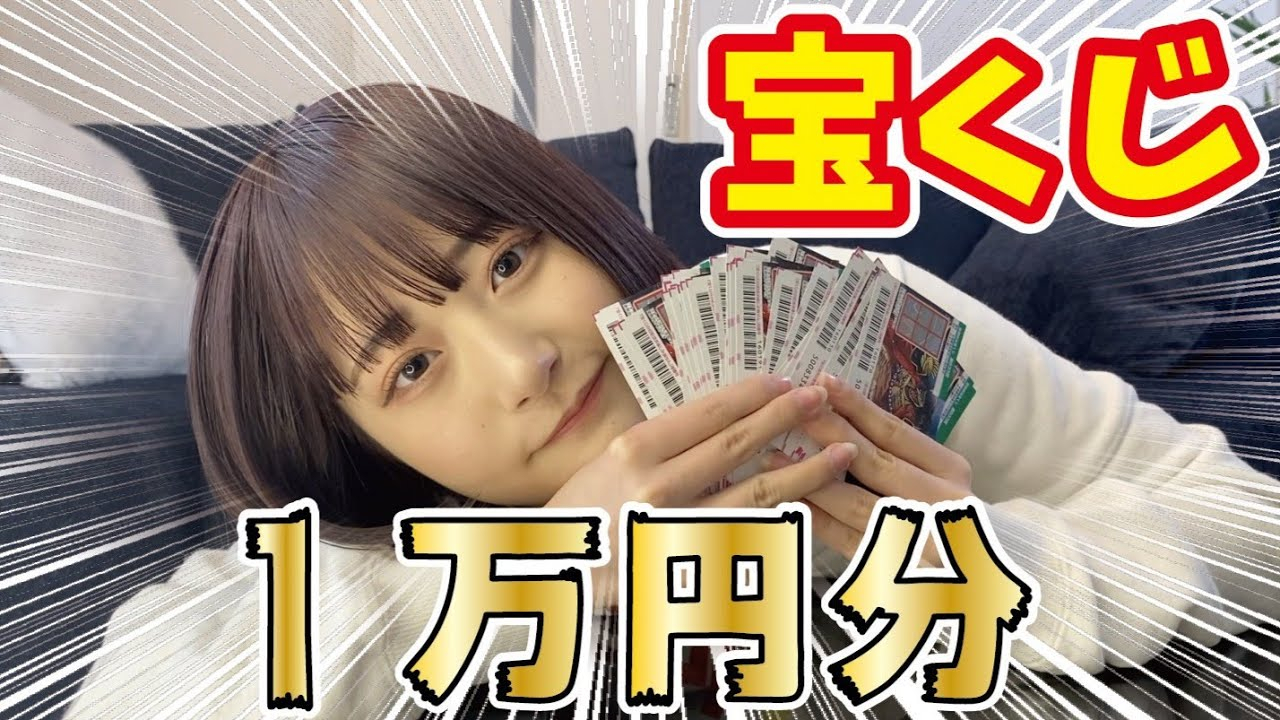 当选 试着买了1万日元的话结果会很糟糕 彩票